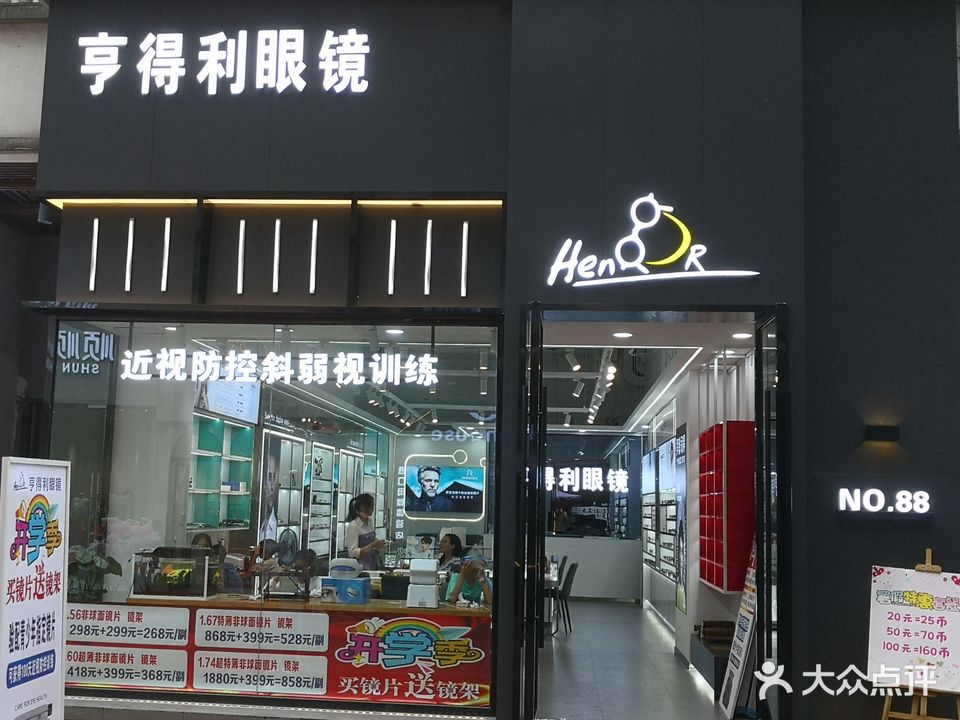 亨得利眼镜(汉安大道西段万达广场店)