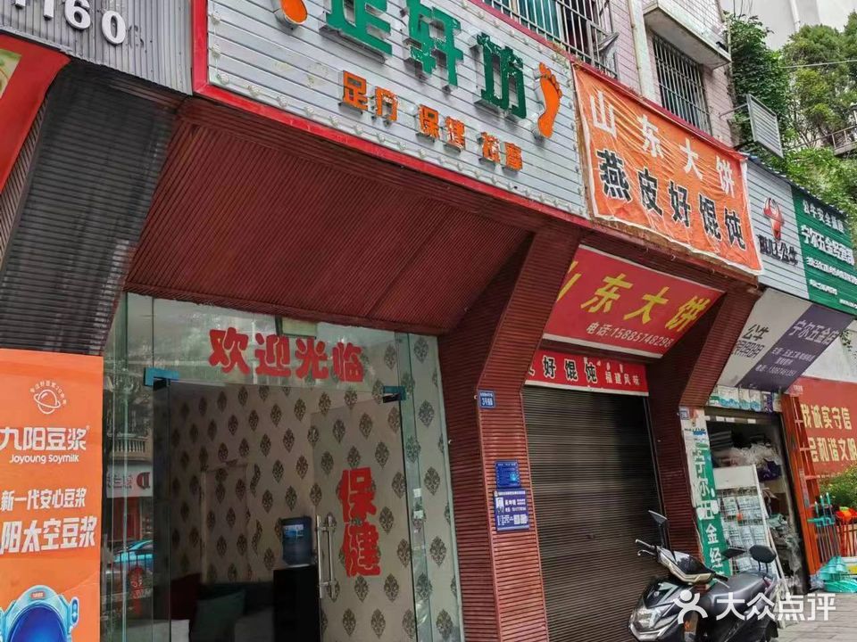 足轩坊