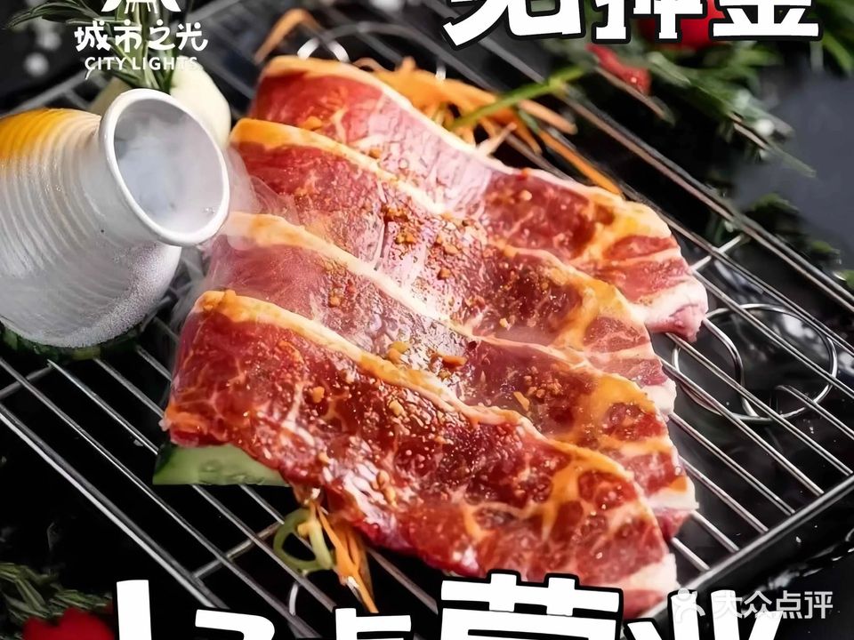 城市之光·炭火海鲜自助烤肉(正义坊店)