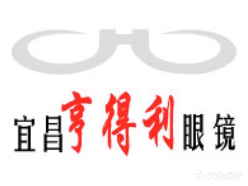 亨得利眼镜(云集路分店)