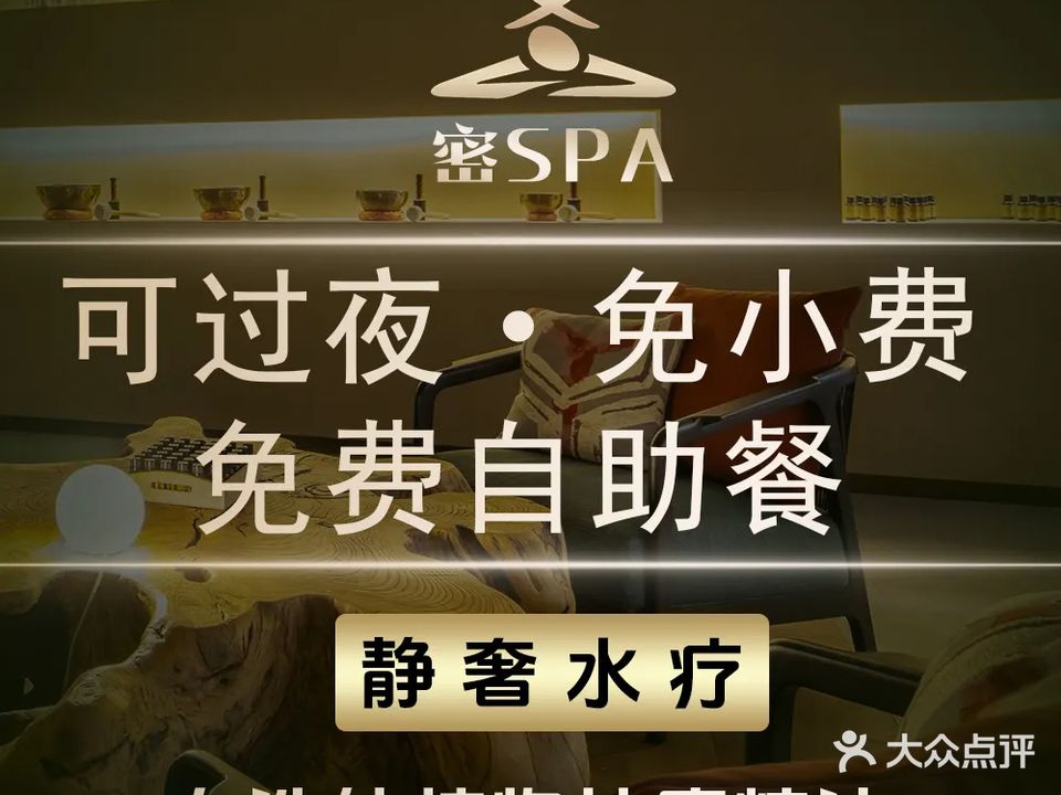 密SPA·静奢水疗·植物精油·按摩会馆(深圳珠宝交易中心店)