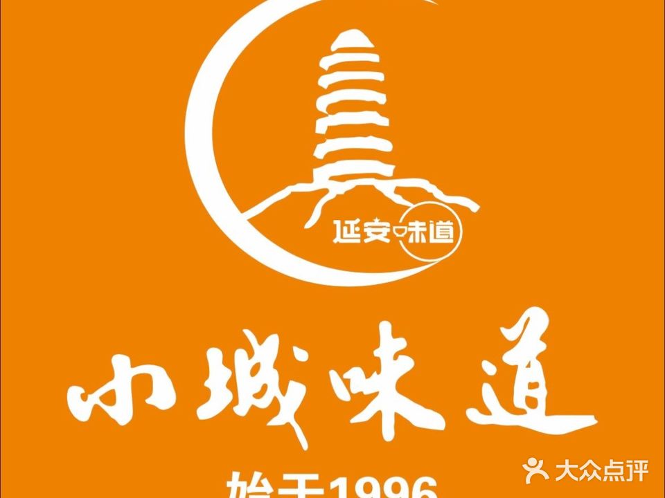 小城味道(一店)