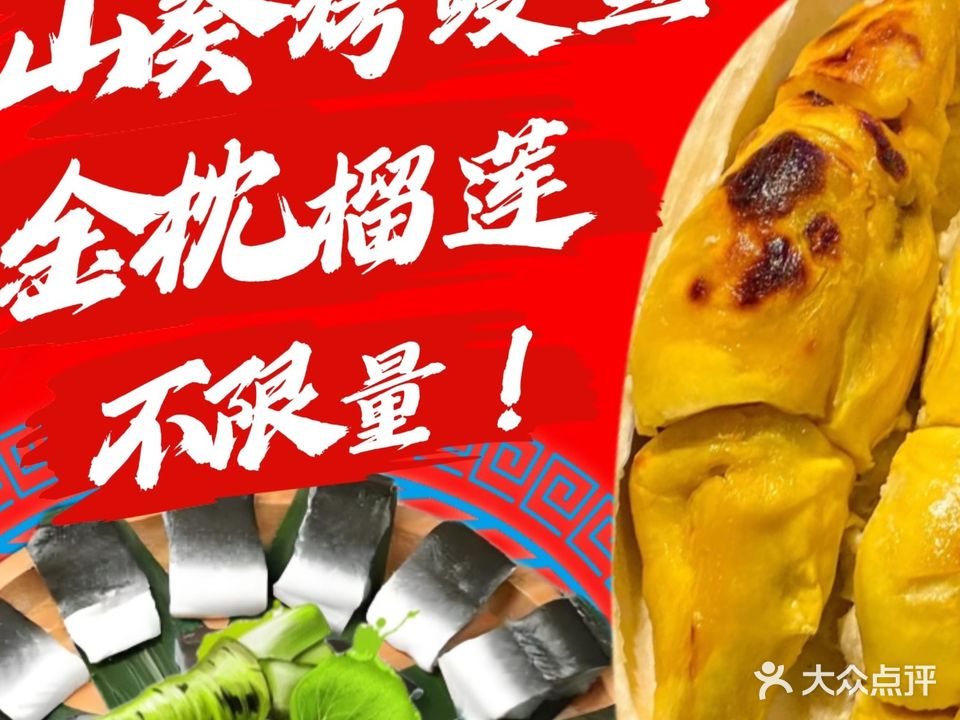 金三顺韩式·榴莲自助烤肉(坂田店)