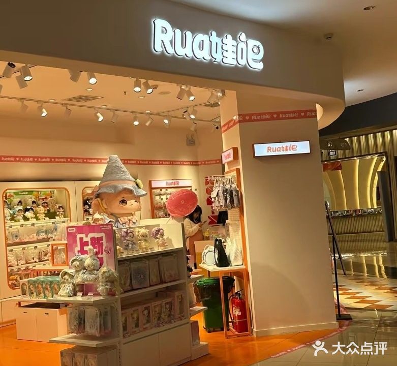 Rua娃吧(美乐城店)