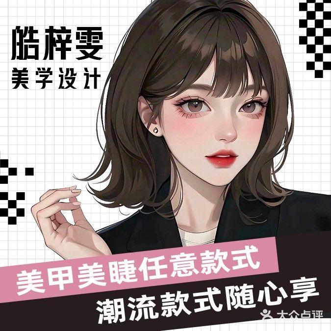 皓梓雯美学设计(锦峰湖景店)