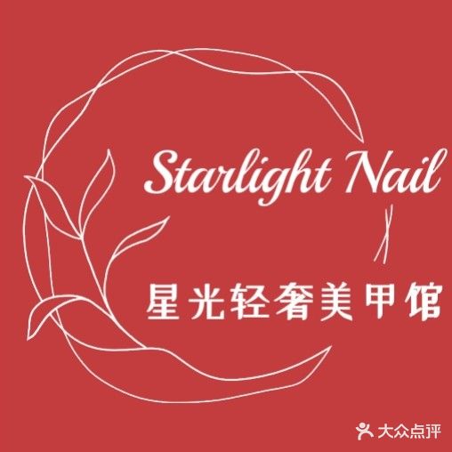 Star light·星光轻奢美甲(勒泰店)