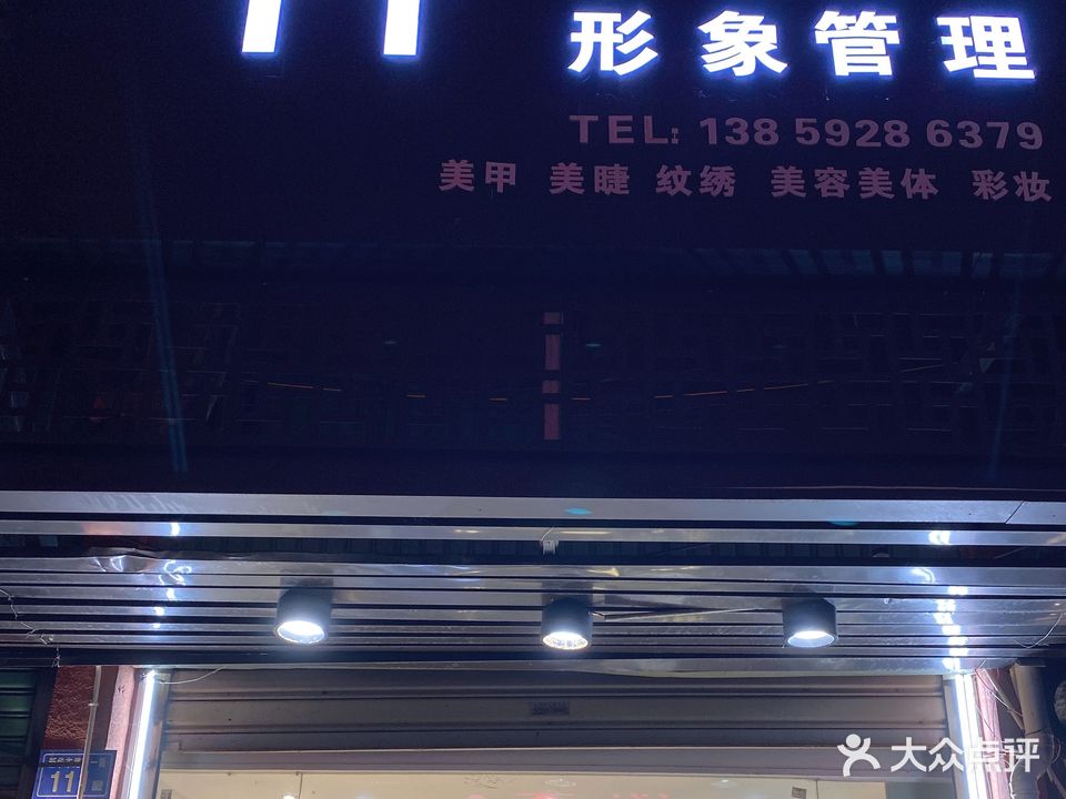 TT形象管理·美甲美睫彩妆(世纪广场店)