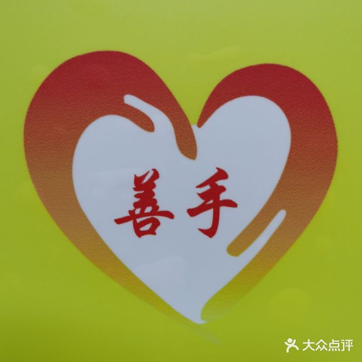 盲人推拿沐足