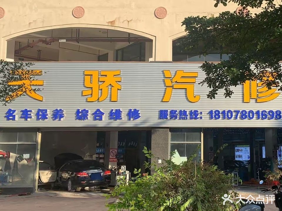 KTfO防城港天骄汽修