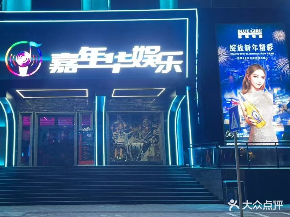 佳年华KTV