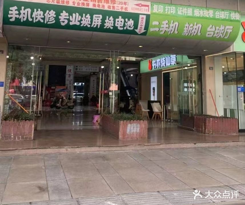 新康台球俱乐部