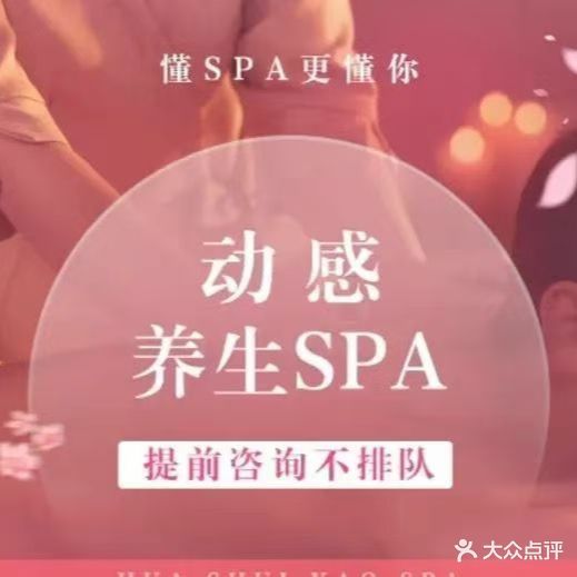 尚隐·高端SPA会所