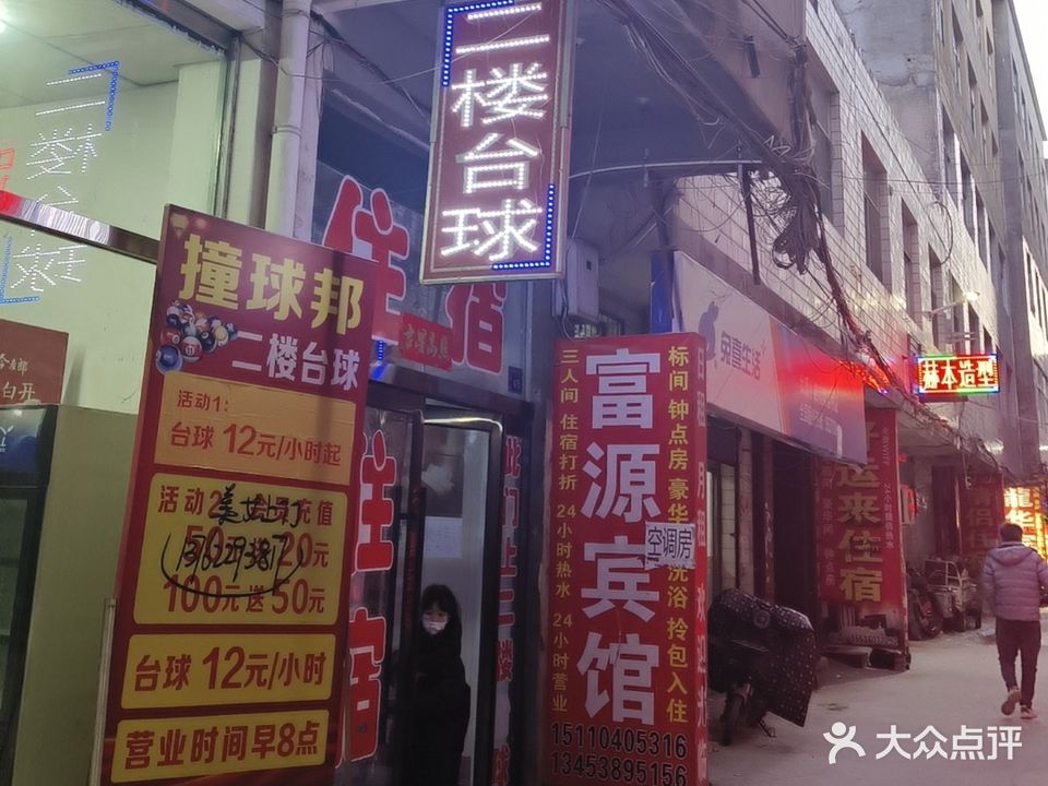 撞球邦二楼台球