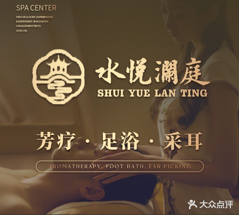 水悦澜庭·足道汇(鼎和店)