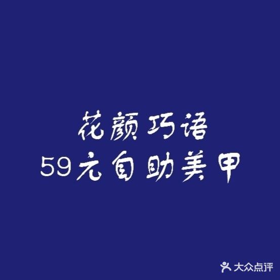 花の颜美颜美甲美睫店(吉林财富购物广场店)