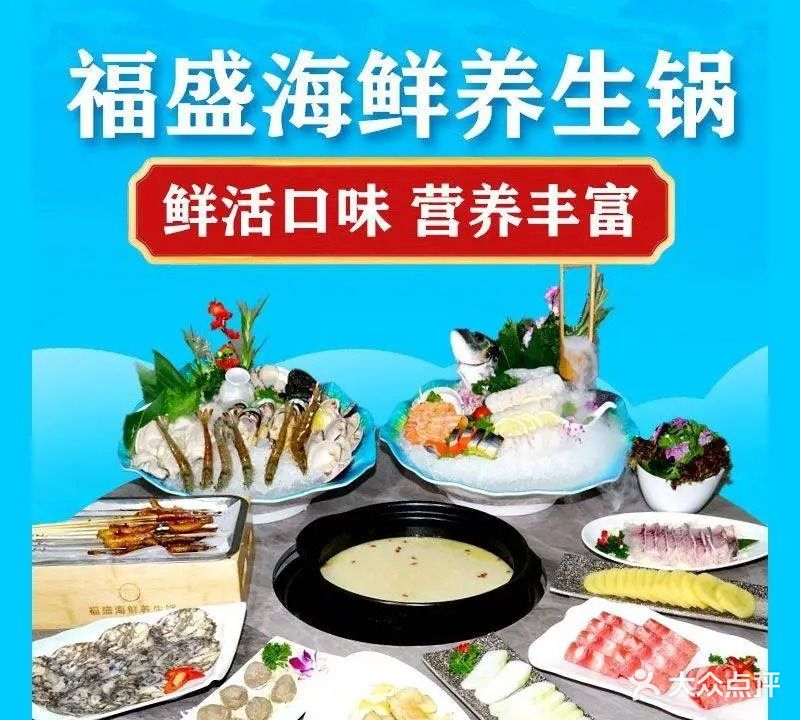 福盛海鲜养生锅·花胶鸡锅·梅溪