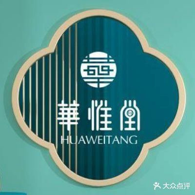 华惟堂体重健康管理(恒大绿洲店)