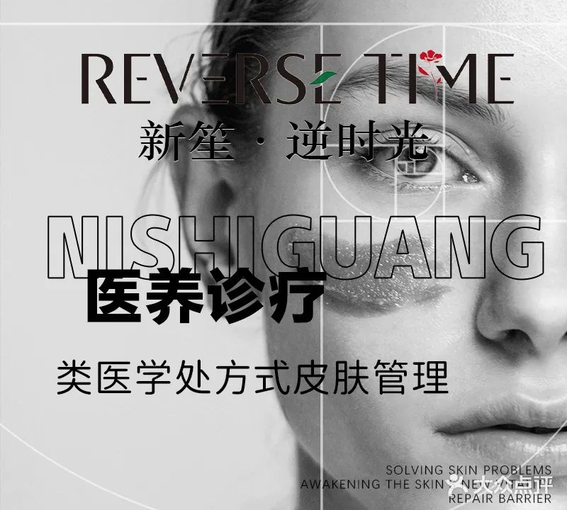 逆时光专业皮肤管理中心