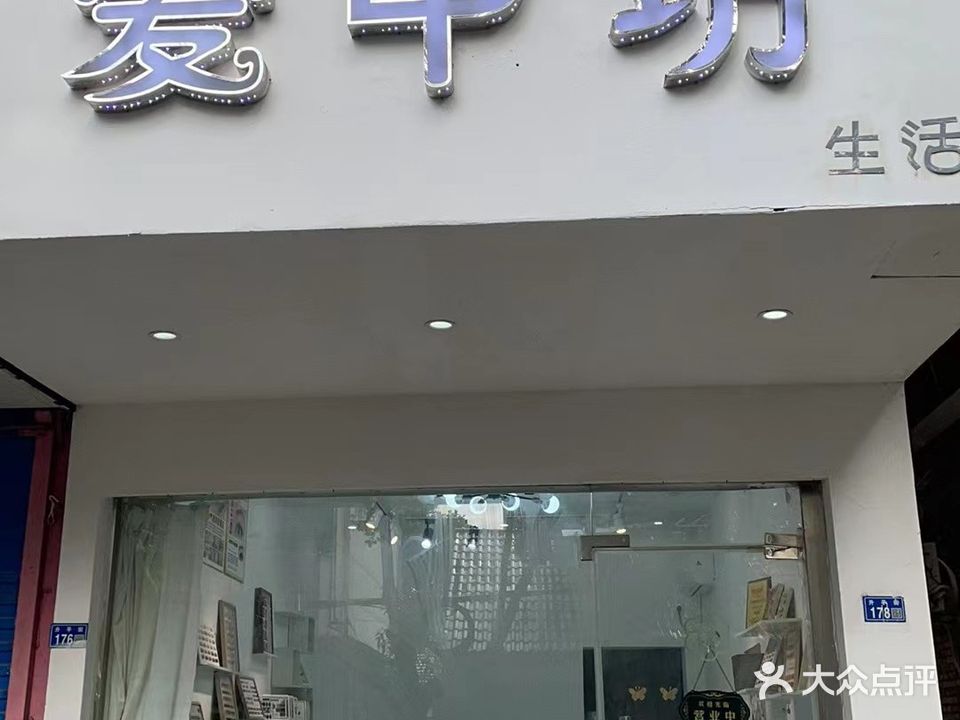 爱甲坊