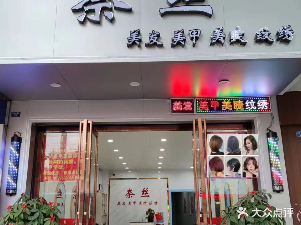 奈斯