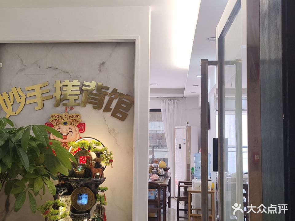 妙手搓背馆