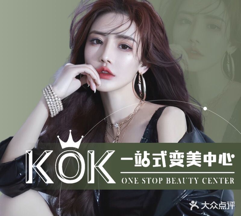 KOK国际美容美发沙龙