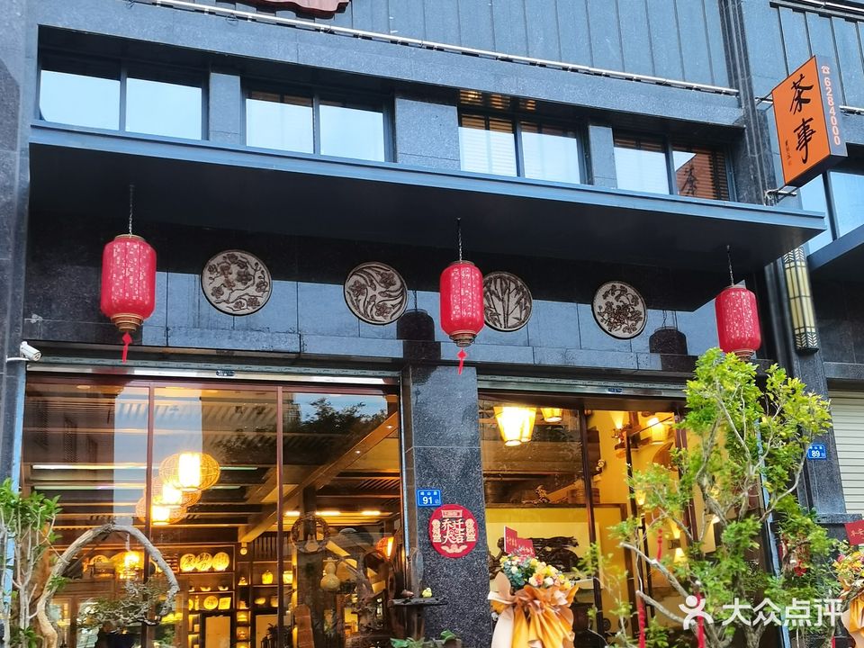 释茶居(天悦龙庭店)