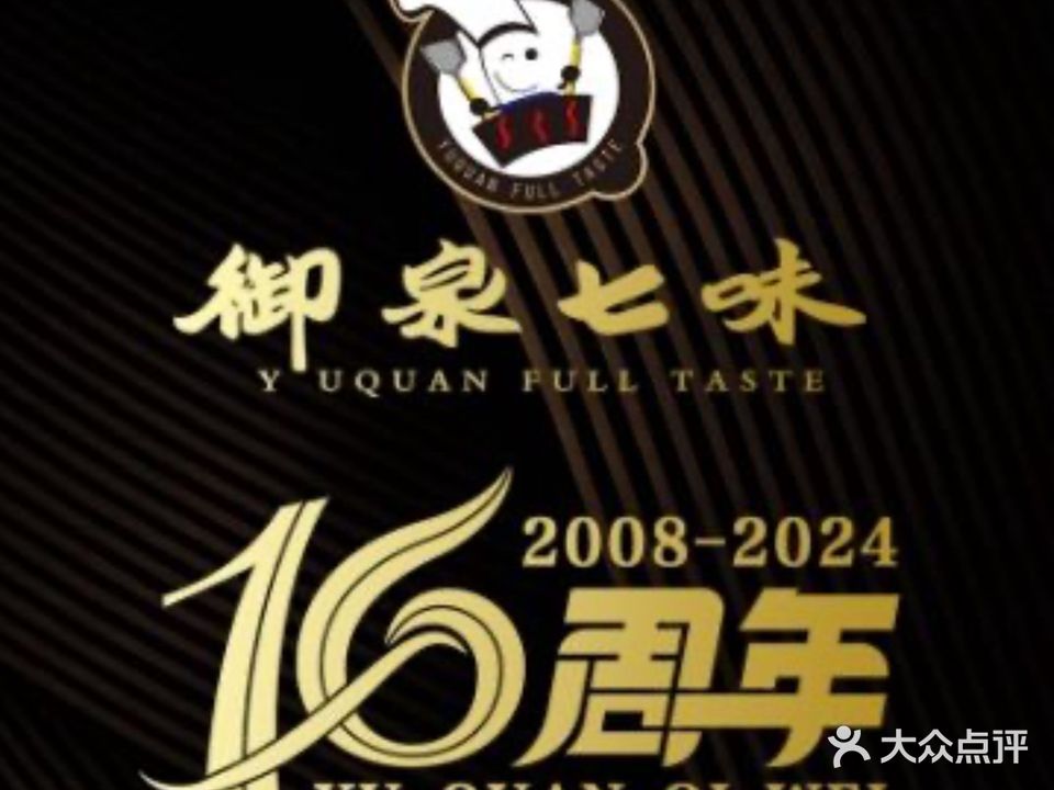 御泉怀石