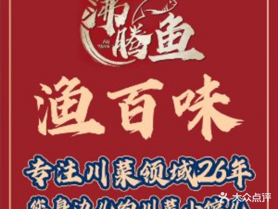 渔百味(北城枫景店)