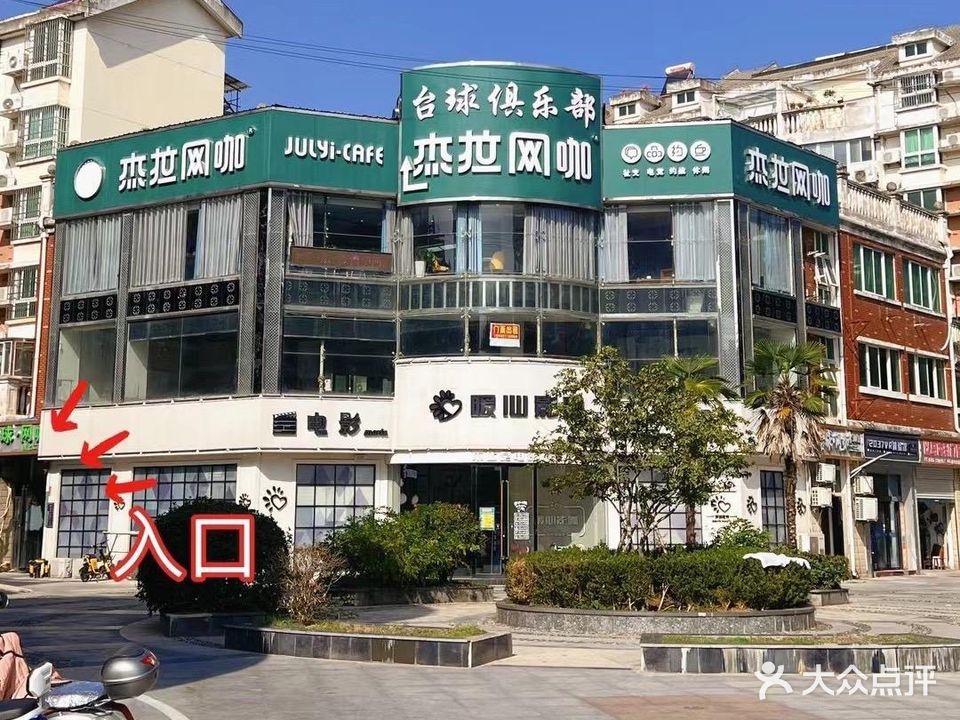 杰拉台球俱乐部