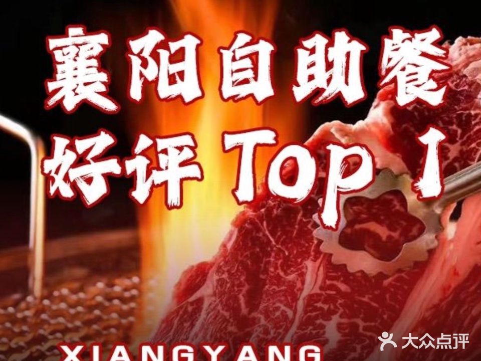 岩公馆自助烧肉酒场