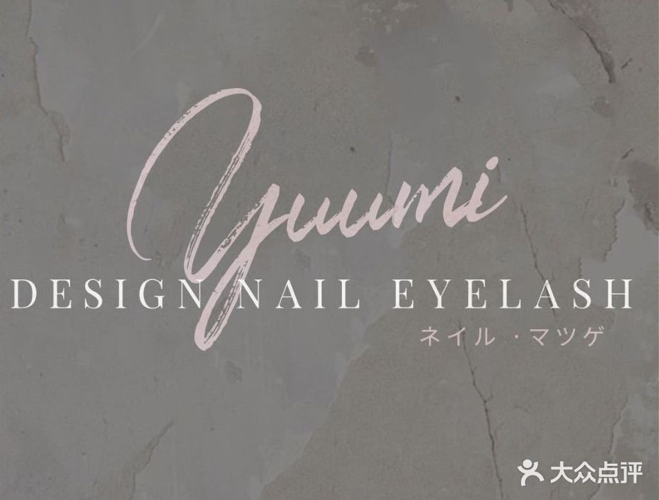 Yuumi+nail日式美甲美睫