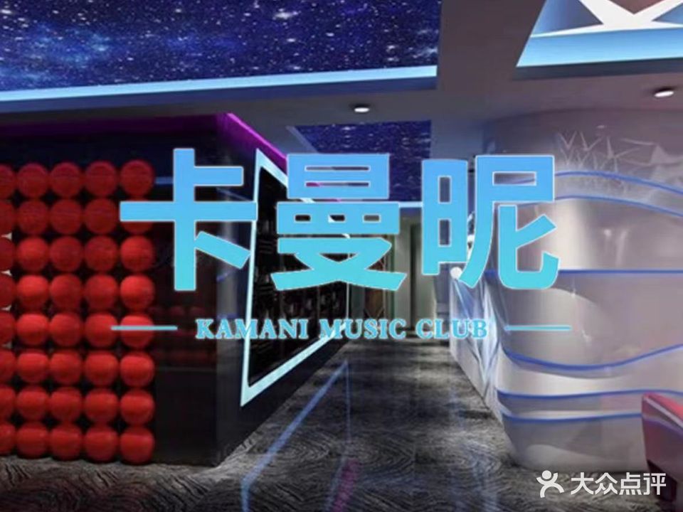 卡曼妮K歌沐足