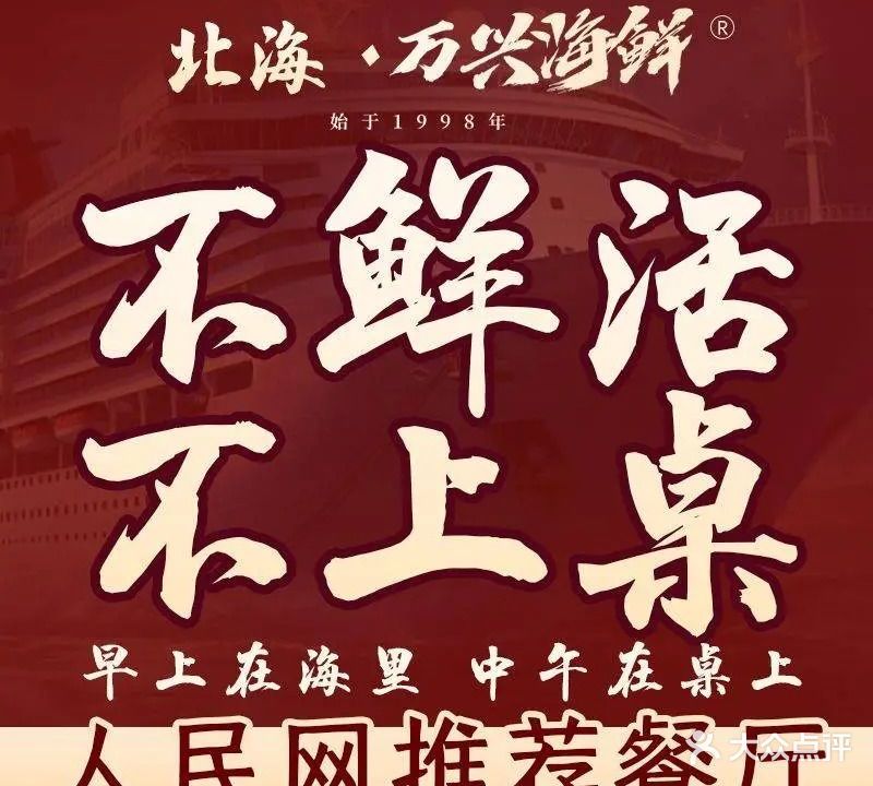 北海·博白万兴海鲜大排档(三分店)