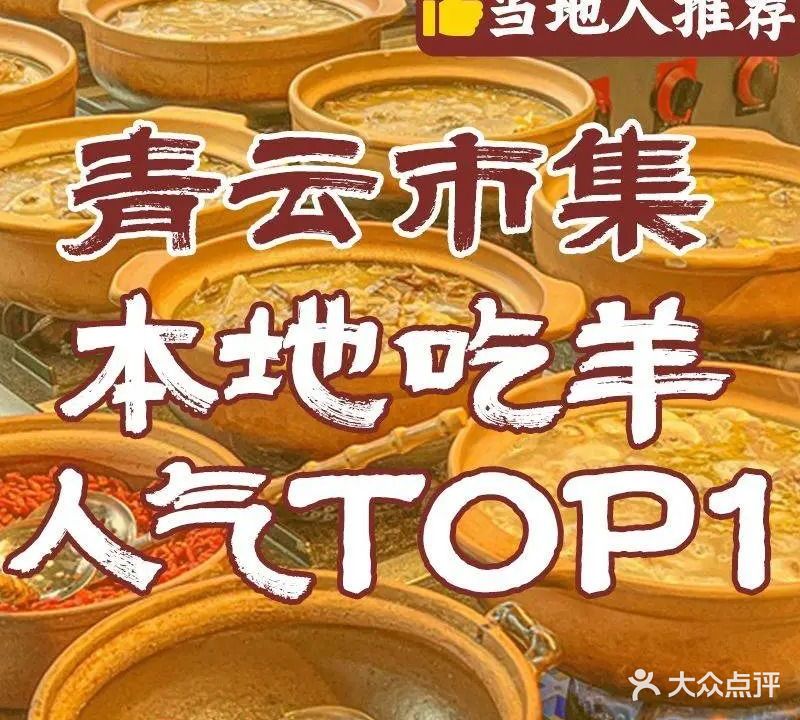 南疆羊肉串(青云路分店)