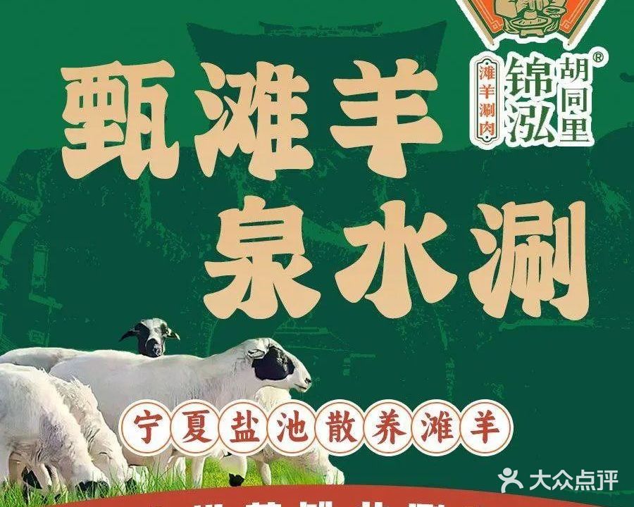 胡同里·京味儿涮羊肉馆(枫林湾店)