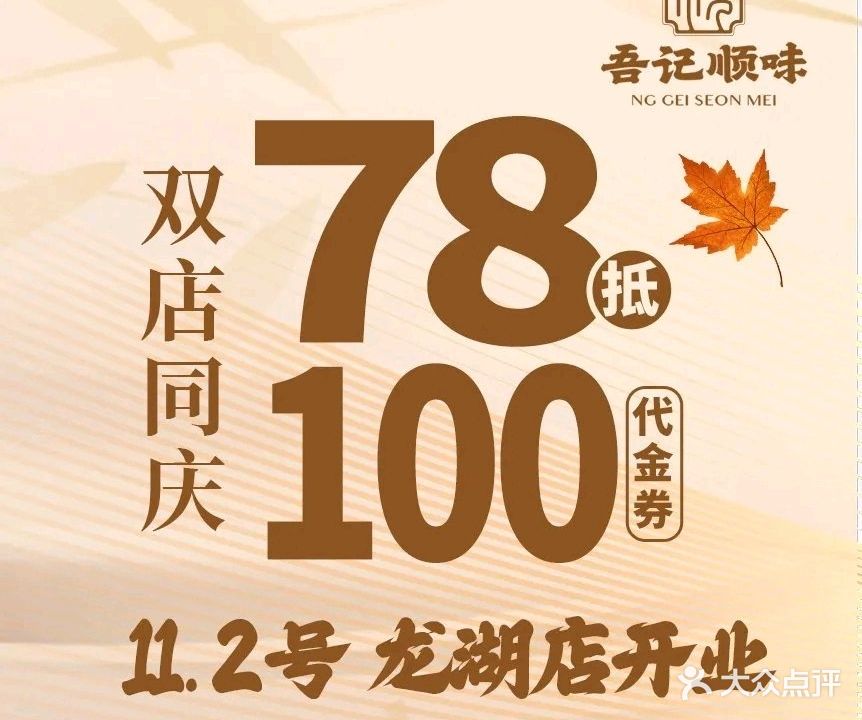 吾记顺味·顺德菜(龙湖天街店)