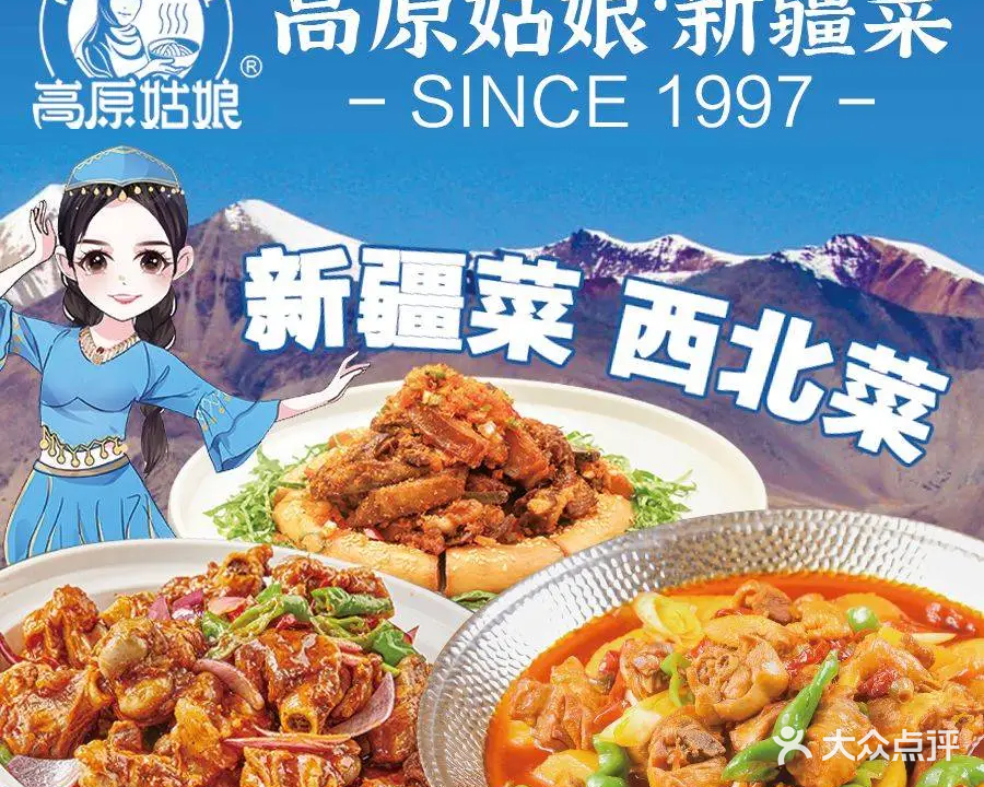 清真·高原姑娘食在西北·新疆菜·火锅·烧烤(溪悦荟店)