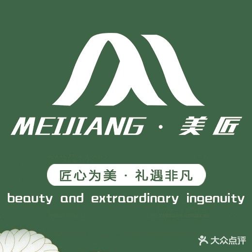 美匠发型美甲美睫(新城大街店)