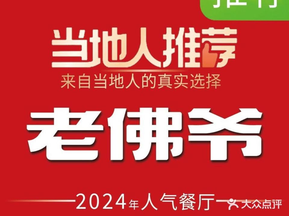 老佛爷铜炉蛙锅(杏林万科里店)