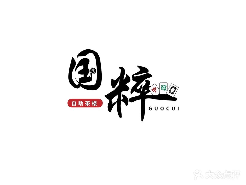 国粹会馆茶楼(宏帆金街店)
