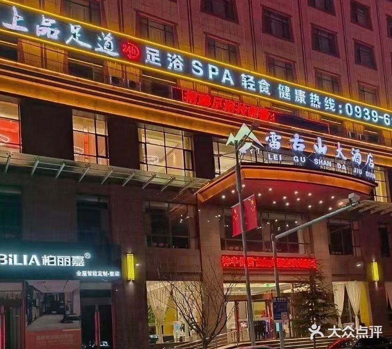 上品足道