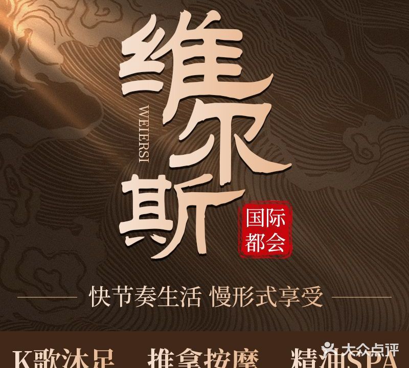 维尔斯国际都会