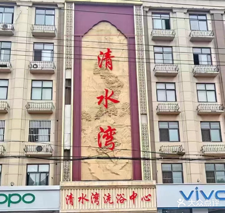 天天洗浴中心(武松中街店)