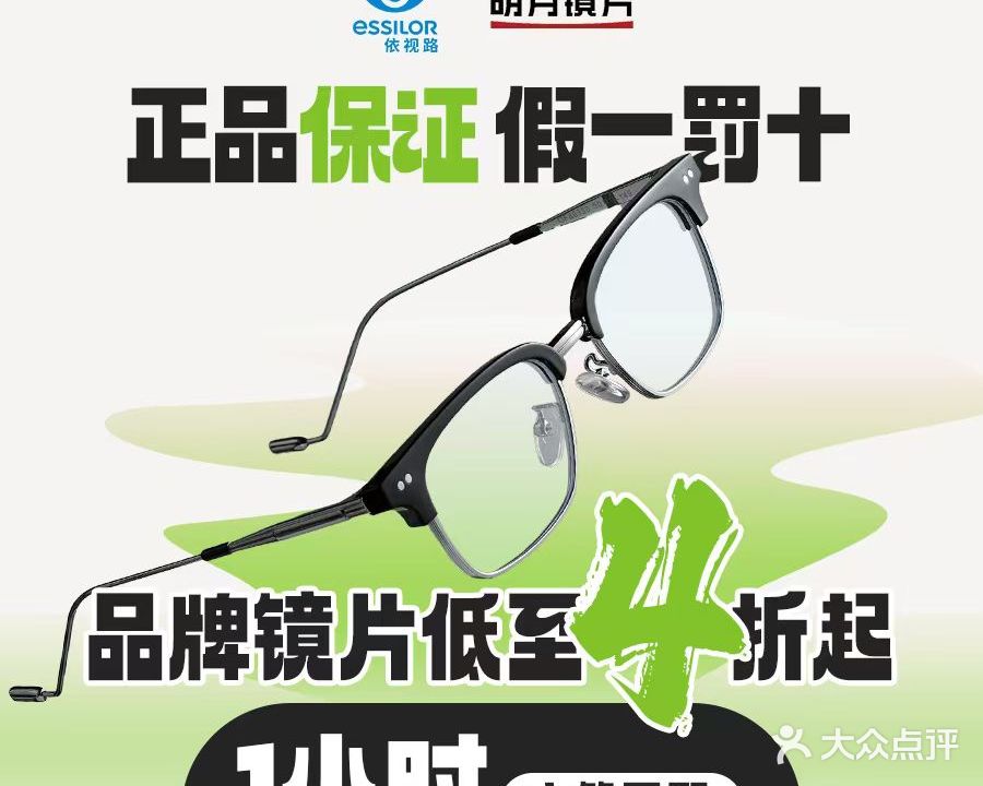 GOOMI久米眼镜·蔡司·依视路·明月折扣店(广州总店)