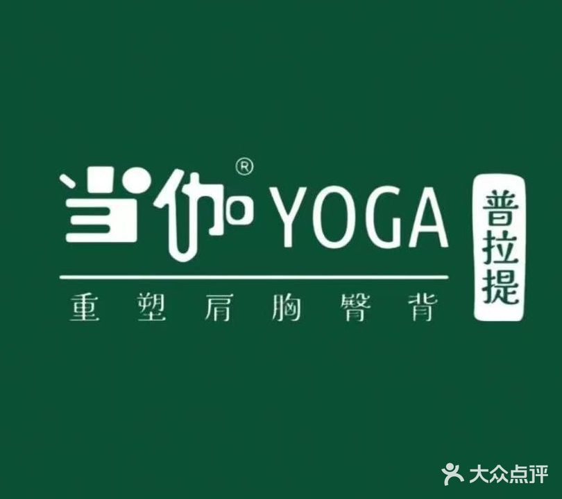 当伽Yoga普拉提·观澜汇店