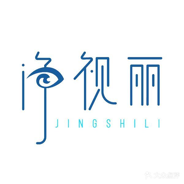 净视丽·乐康内美容中心