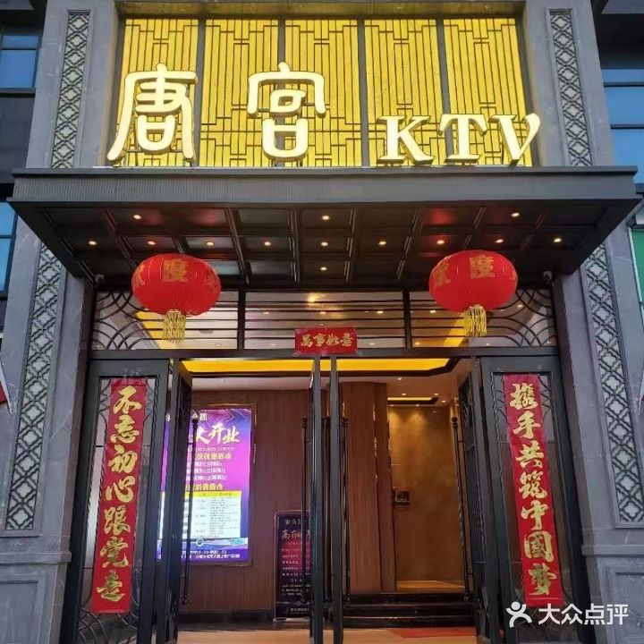 唐洛KTV