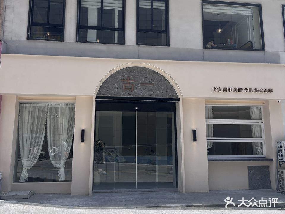 古一(贵池店)
