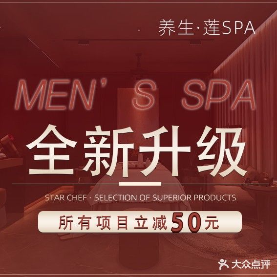 莲·养生堂SPA